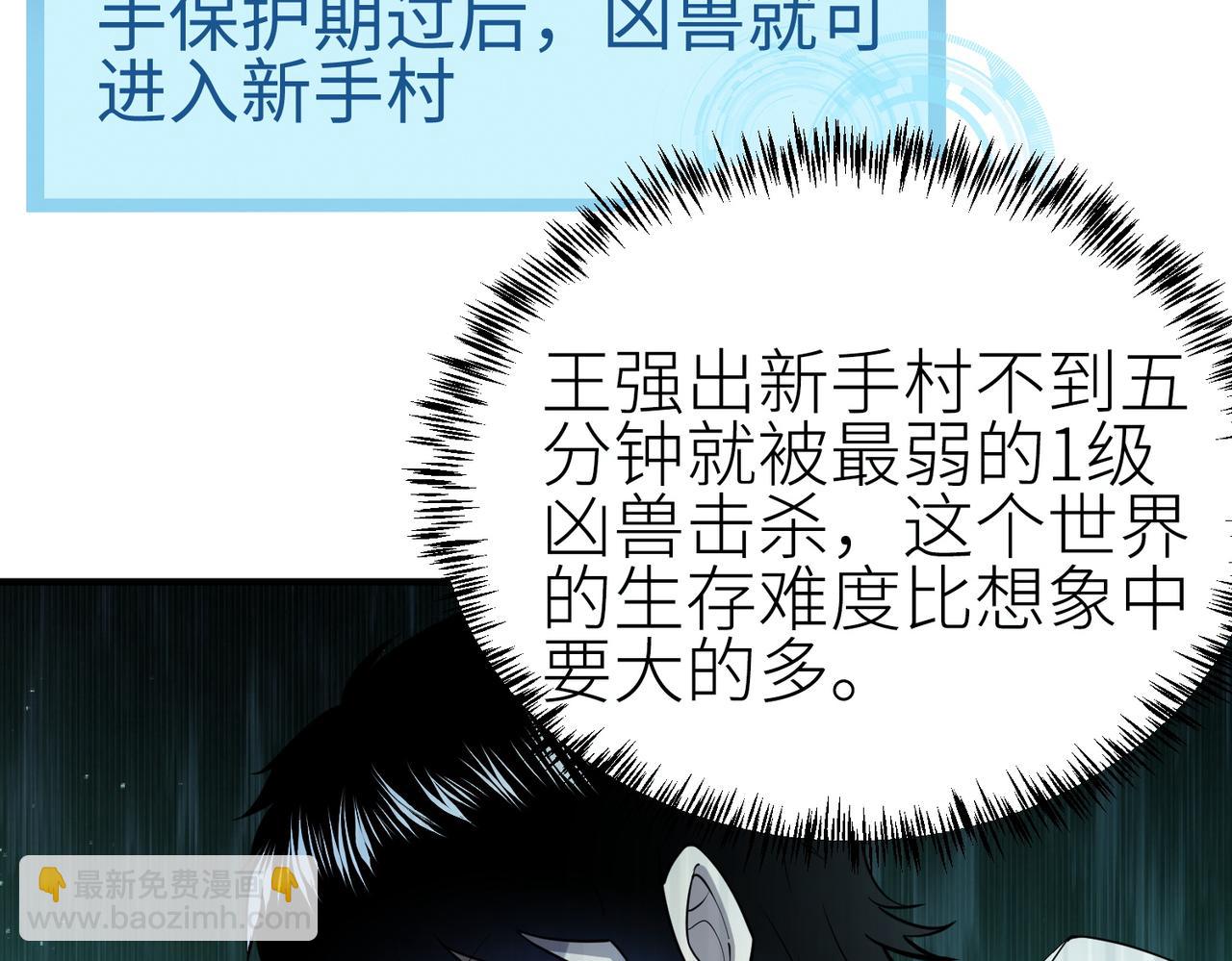 全球殺戮：開局覺醒SSS級天賦！ - 第2話 首殺！(4/5) - 3