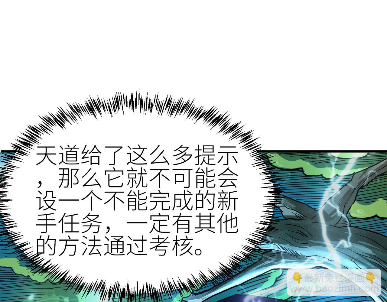 全球殺戮：開局覺醒SSS級天賦！ - 第2話 首殺！(4/5) - 8