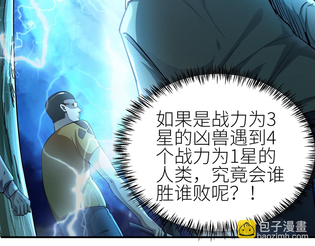 全球殺戮：開局覺醒SSS級天賦！ - 第2話 首殺！(4/5) - 2