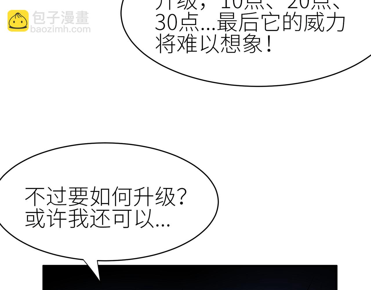 全球殺戮：開局覺醒SSS級天賦！ - 第2話 首殺！(1/5) - 4