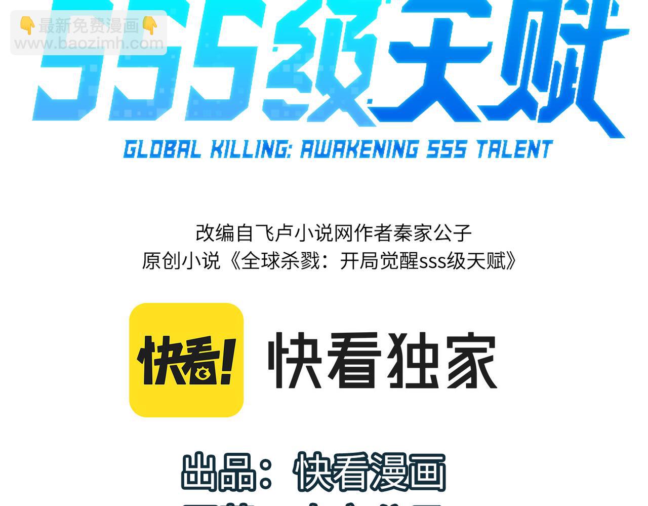 全球殺戮：開局覺醒SSS級天賦！ - 第2話 首殺！(1/5) - 3