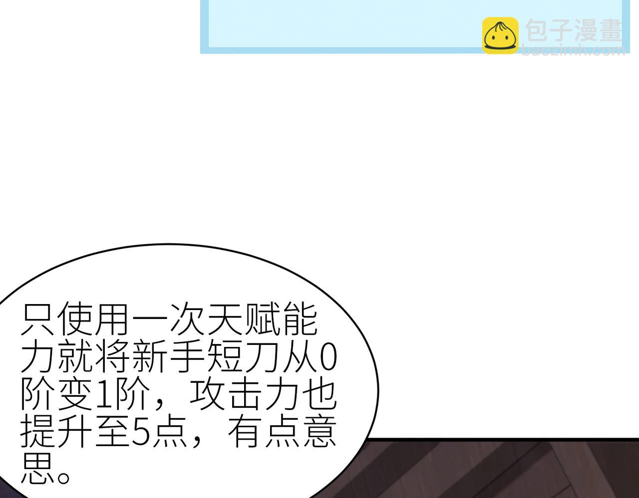 全球殺戮：開局覺醒SSS級天賦！ - 第2話 首殺！(1/5) - 3