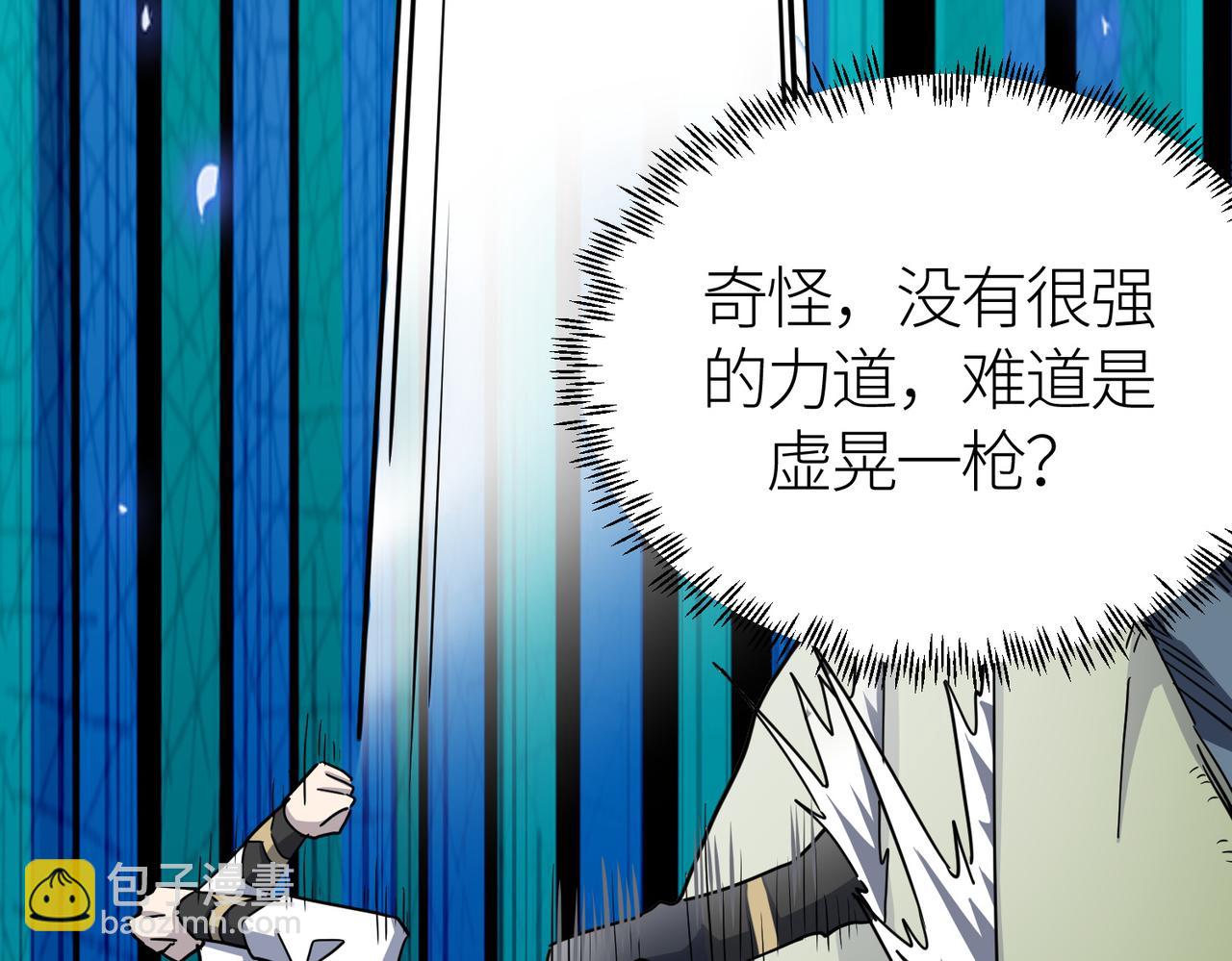 全球殺戮：開局覺醒SSS級天賦！ - 第22話 斬！(2/5) - 4