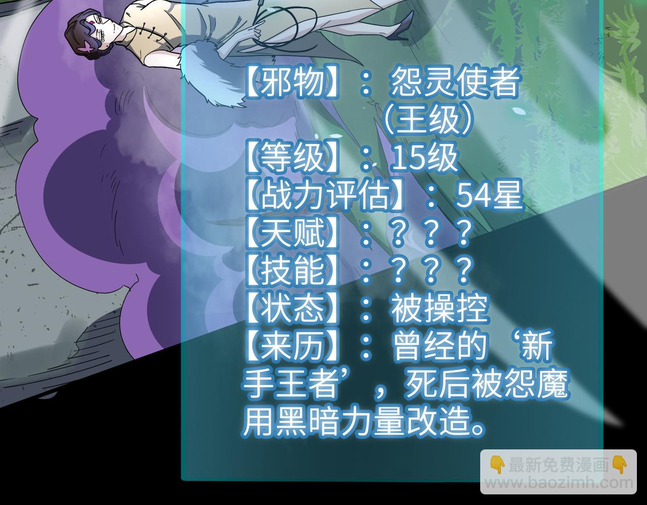 全球殺戮：開局覺醒SSS級天賦！ - 第24話 怨靈使者(4/5) - 5