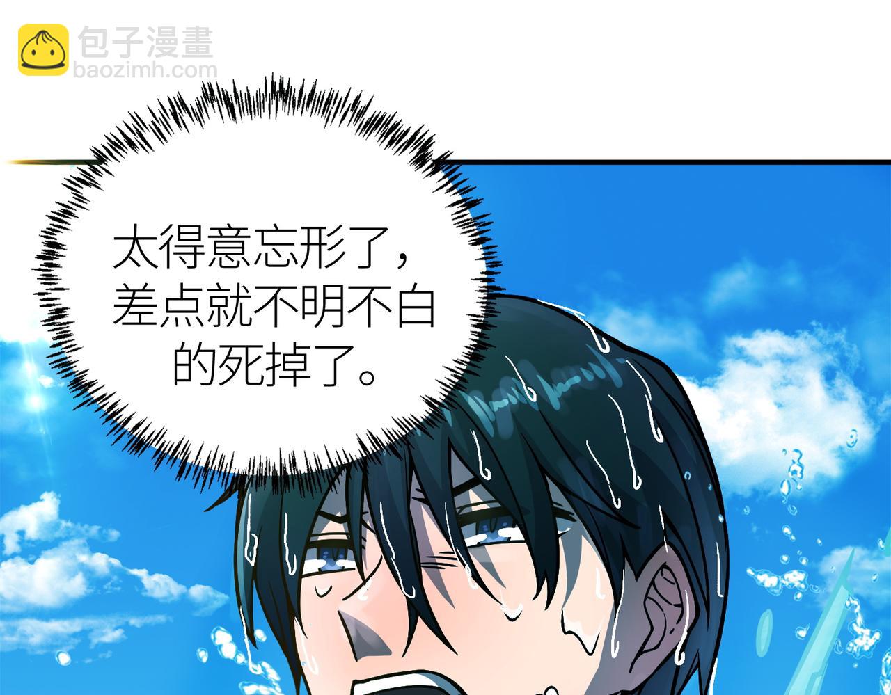 全球殺戮：開局覺醒SSS級天賦！ - 第28話 獨角旋龜王(3/6) - 2