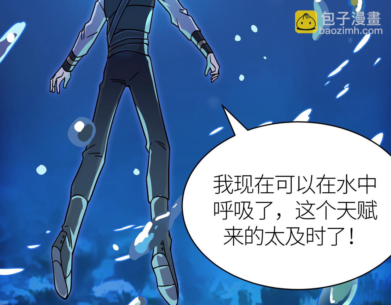 全球殺戮：開局覺醒SSS級天賦！ - 第28話 獨角旋龜王(4/6) - 3