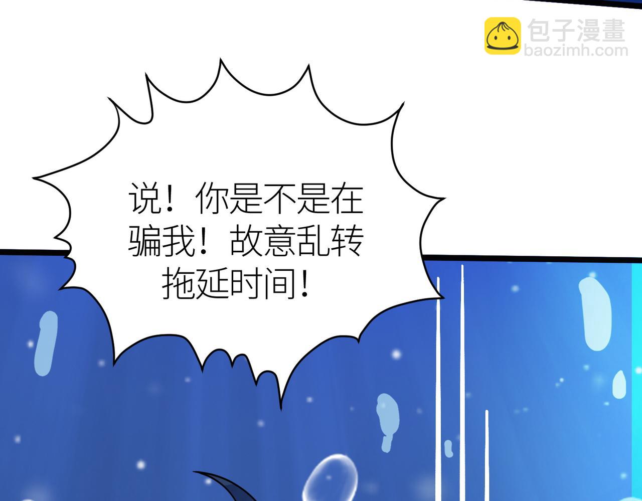 全球殺戮：開局覺醒SSS級天賦！ - 第28話 獨角旋龜王(4/6) - 3