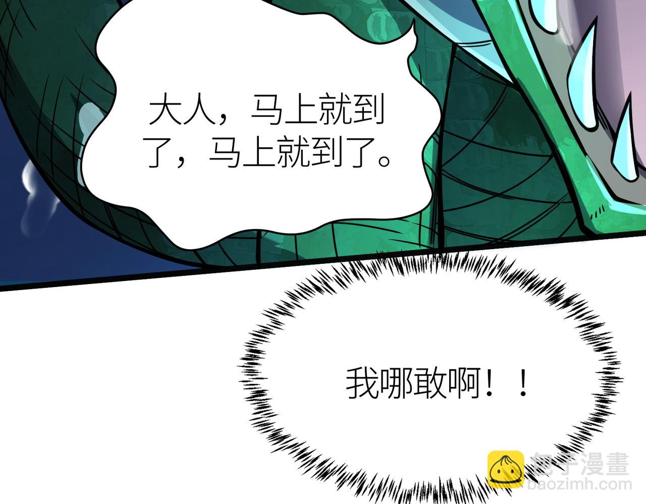 全球殺戮：開局覺醒SSS級天賦！ - 第28話 獨角旋龜王(4/6) - 6