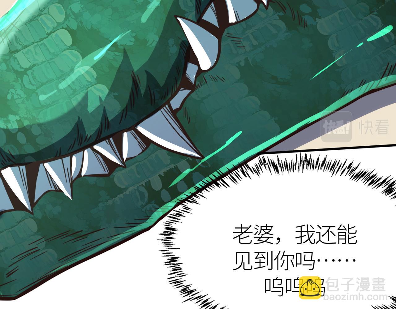 全球殺戮：開局覺醒SSS級天賦！ - 第28話 獨角旋龜王(4/6) - 4