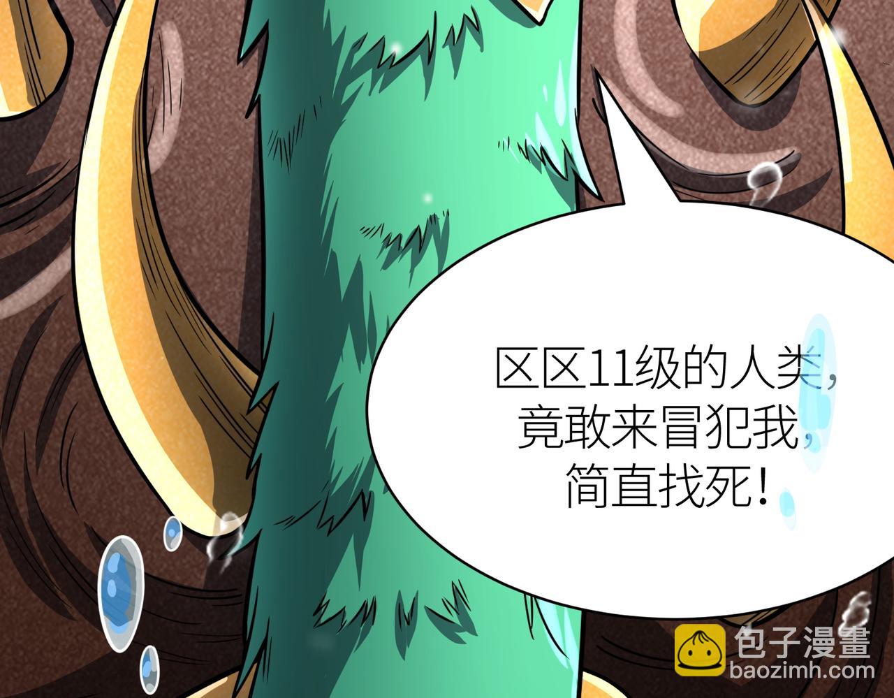 全球殺戮：開局覺醒SSS級天賦！ - 第28話 獨角旋龜王(5/6) - 1