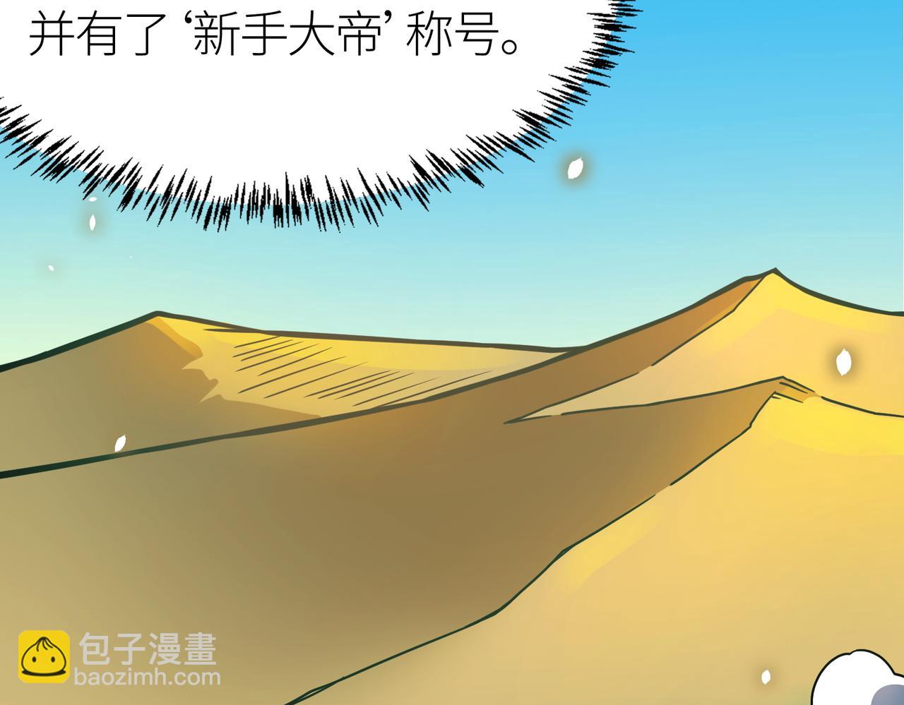 全球殺戮：開局覺醒SSS級天賦！ - 第28話 獨角旋龜王(2/6) - 8