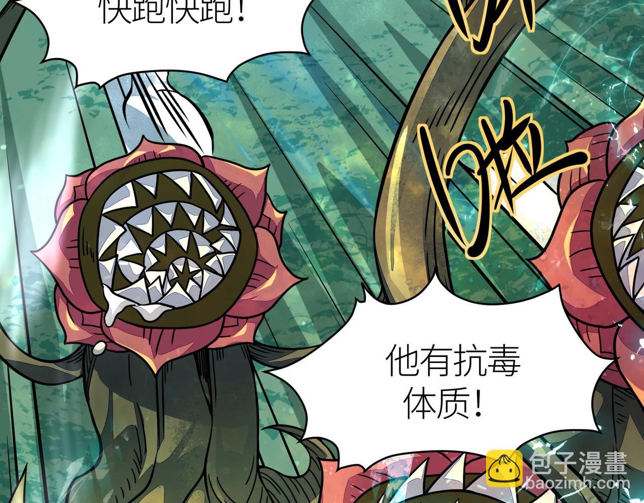 全球殺戮：開局覺醒SSS級天賦！ - 第30話 樹中美人(3/6) - 5