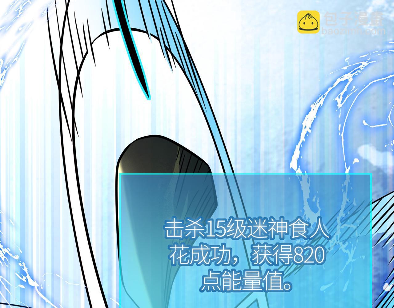 全球殺戮：開局覺醒SSS級天賦！ - 第30話 樹中美人(3/6) - 4