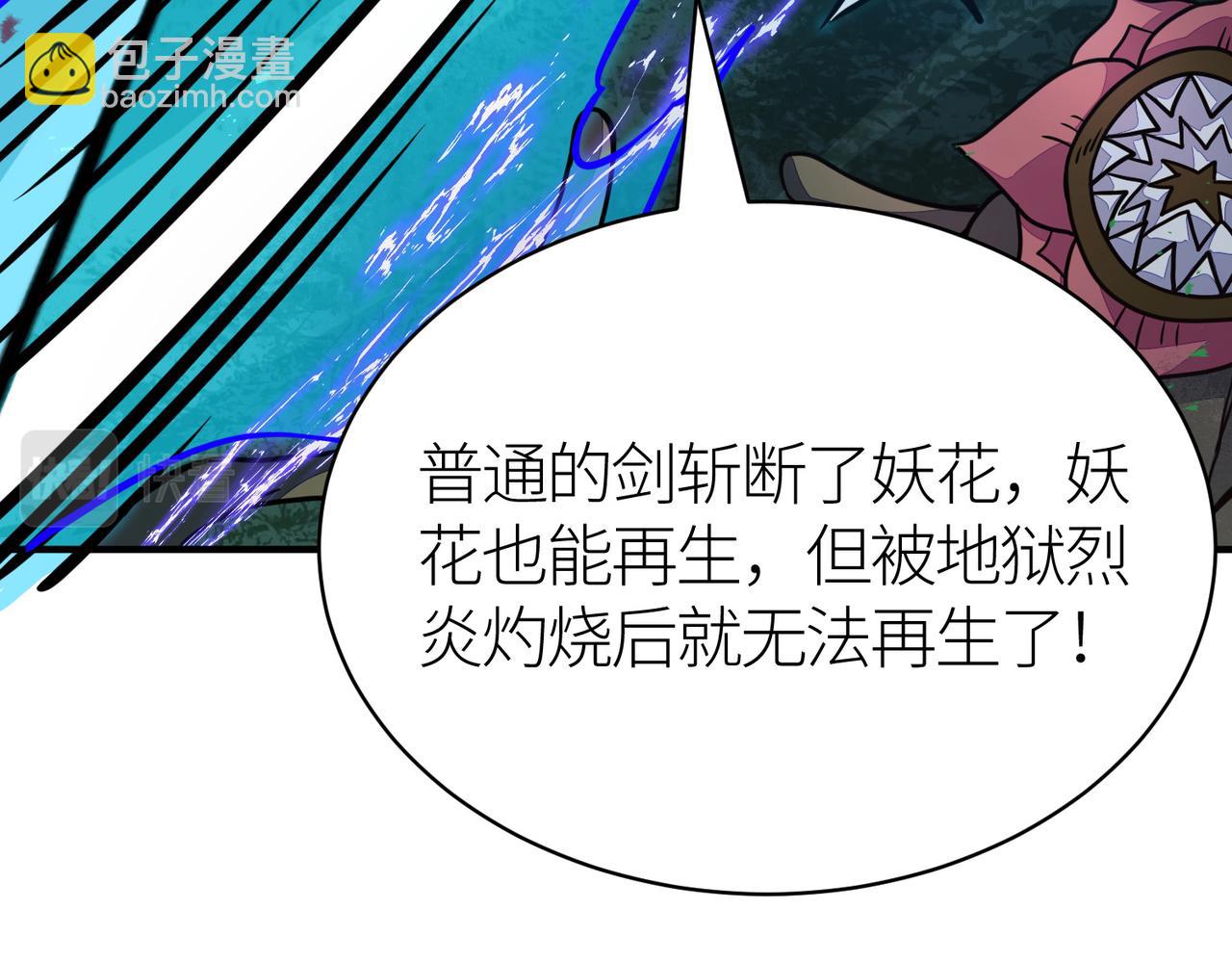 全球殺戮：開局覺醒SSS級天賦！ - 第30話 樹中美人(3/6) - 2