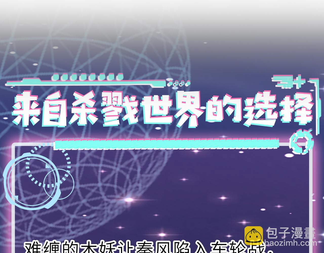 全球殺戮：開局覺醒SSS級天賦！ - 第30話 樹中美人(5/6) - 1