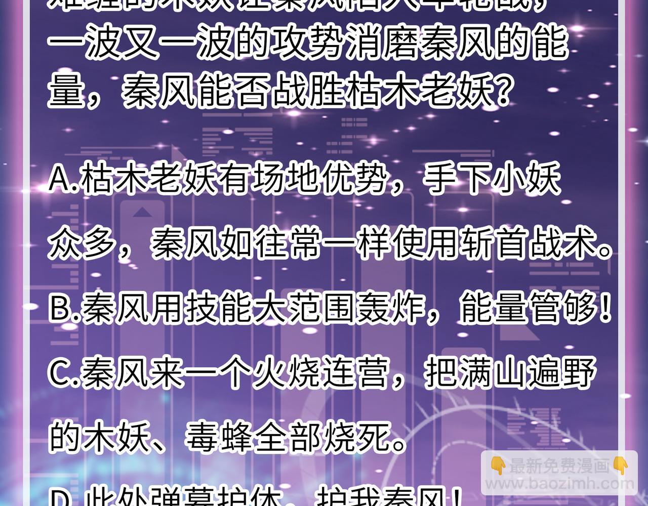 全球殺戮：開局覺醒SSS級天賦！ - 第30話 樹中美人(5/6) - 2