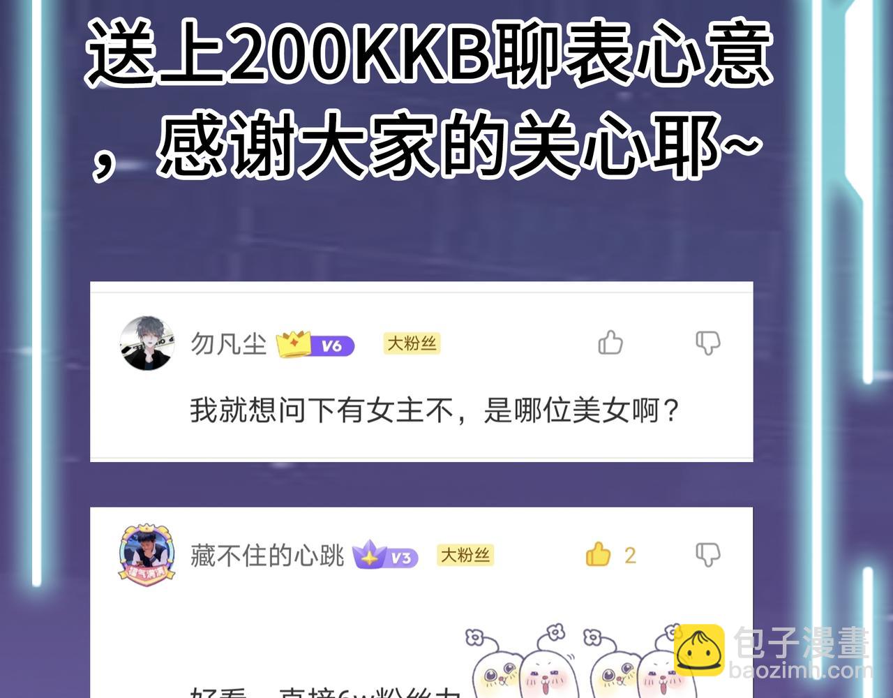 全球殺戮：開局覺醒SSS級天賦！ - 第30話 樹中美人(6/6) - 3