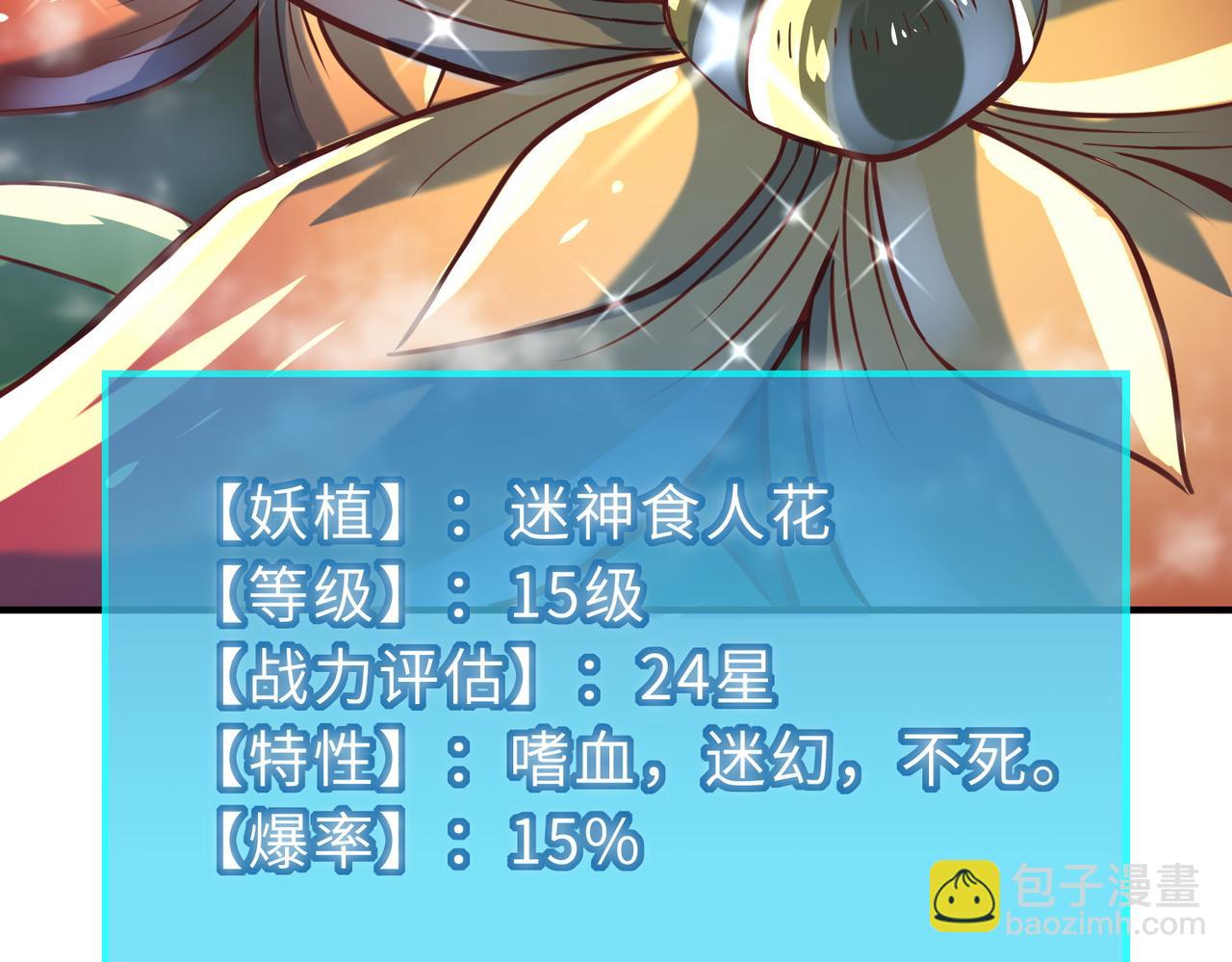 全球殺戮：開局覺醒SSS級天賦！ - 第30話 樹中美人(1/6) - 2