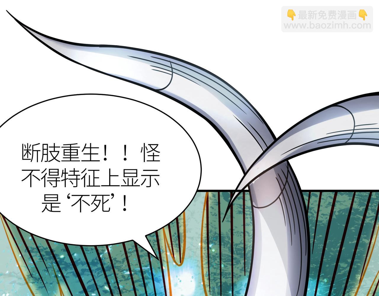 全球殺戮：開局覺醒SSS級天賦！ - 第30話 樹中美人(2/6) - 6