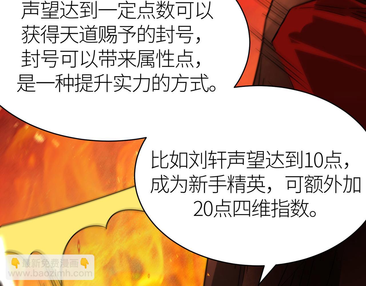 全球殺戮：開局覺醒SSS級天賦！ - 第32話 火海翻涌(4/5) - 1