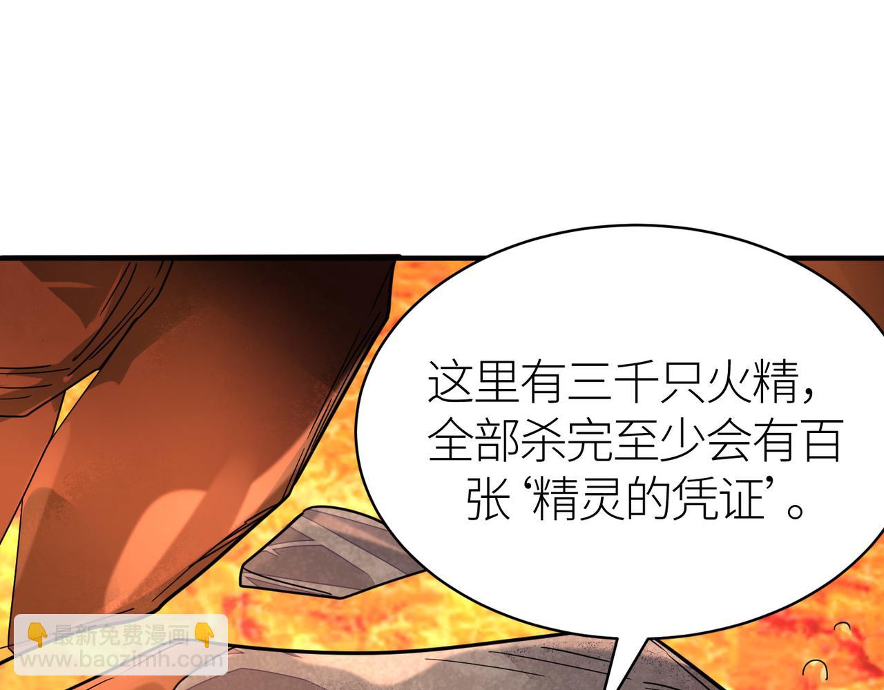 全球殺戮：開局覺醒SSS級天賦！ - 第32話 火海翻涌(4/5) - 4