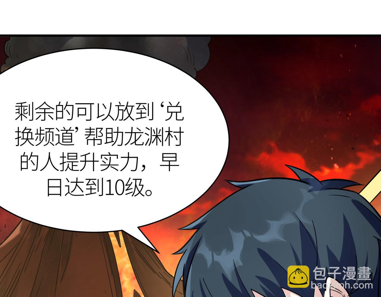 全球殺戮：開局覺醒SSS級天賦！ - 第32話 火海翻涌(4/5) - 8