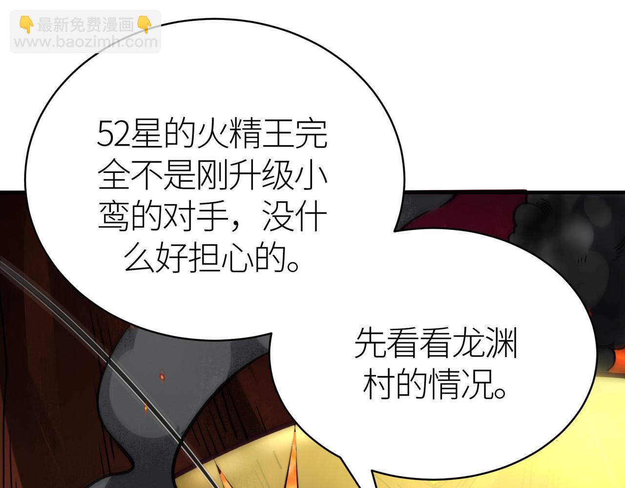 全球殺戮：開局覺醒SSS級天賦！ - 第32話 火海翻涌(5/5) - 3