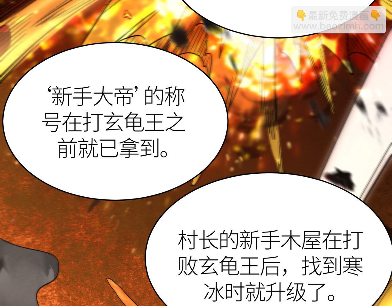 全球殺戮：開局覺醒SSS級天賦！ - 第32話 火海翻涌(5/5) - 2