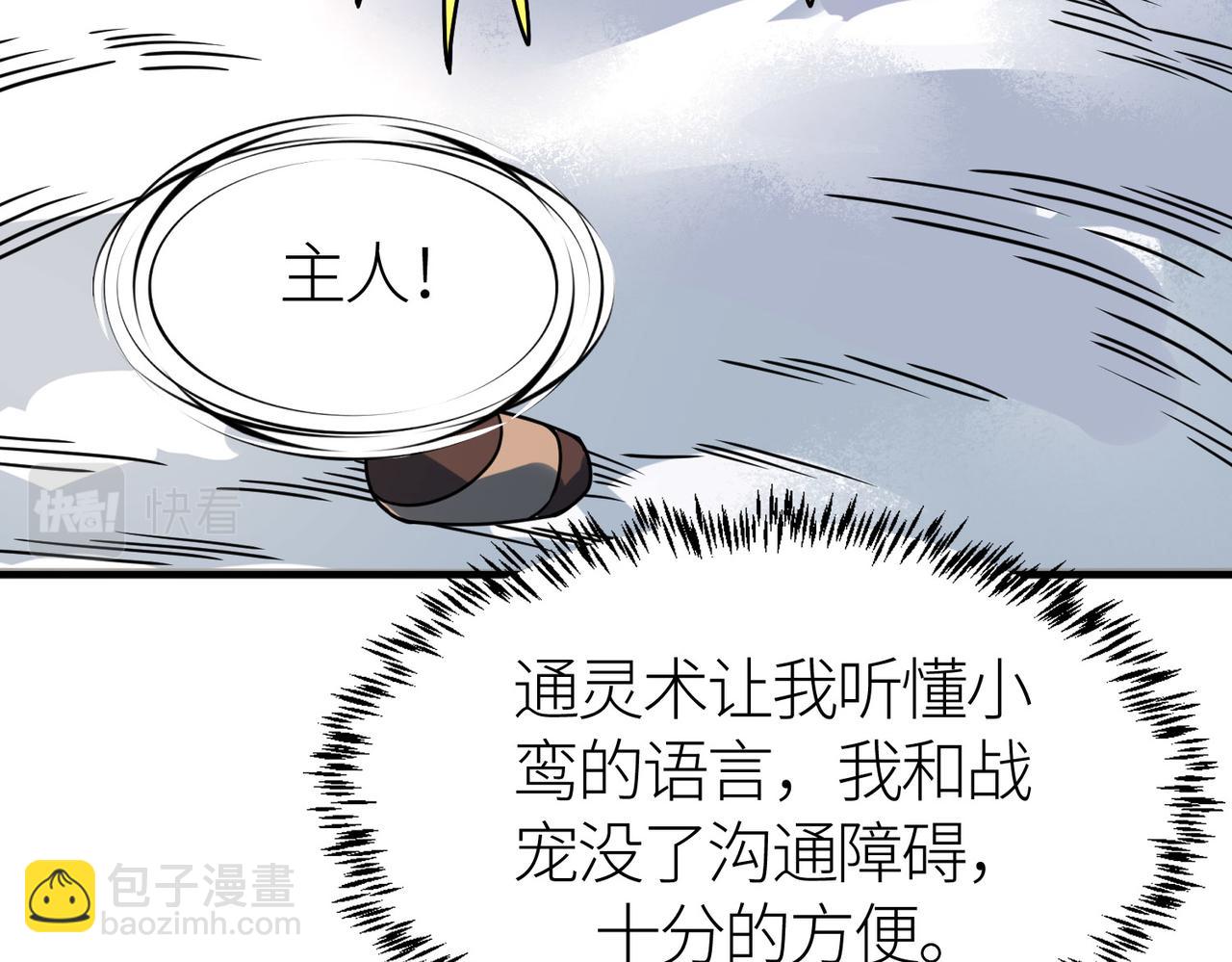 全球殺戮：開局覺醒SSS級天賦！ - 第32話 火海翻涌(2/5) - 4