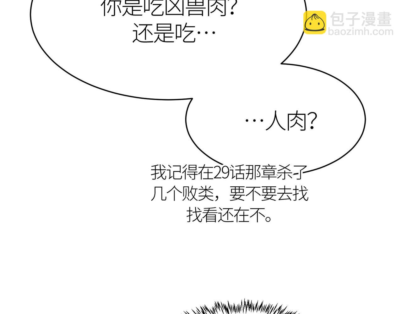 全球殺戮：開局覺醒SSS級天賦！ - 第32話 火海翻涌(2/5) - 8