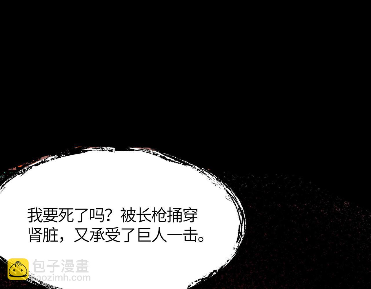 全球殺戮：開局覺醒SSS級天賦！ - 第36話 死戰火魔王(3/4) - 4