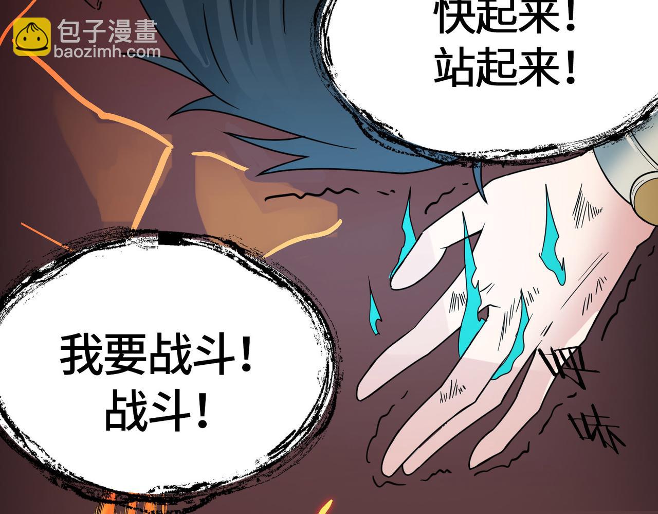 全球殺戮：開局覺醒SSS級天賦！ - 第36話 死戰火魔王(3/4) - 8