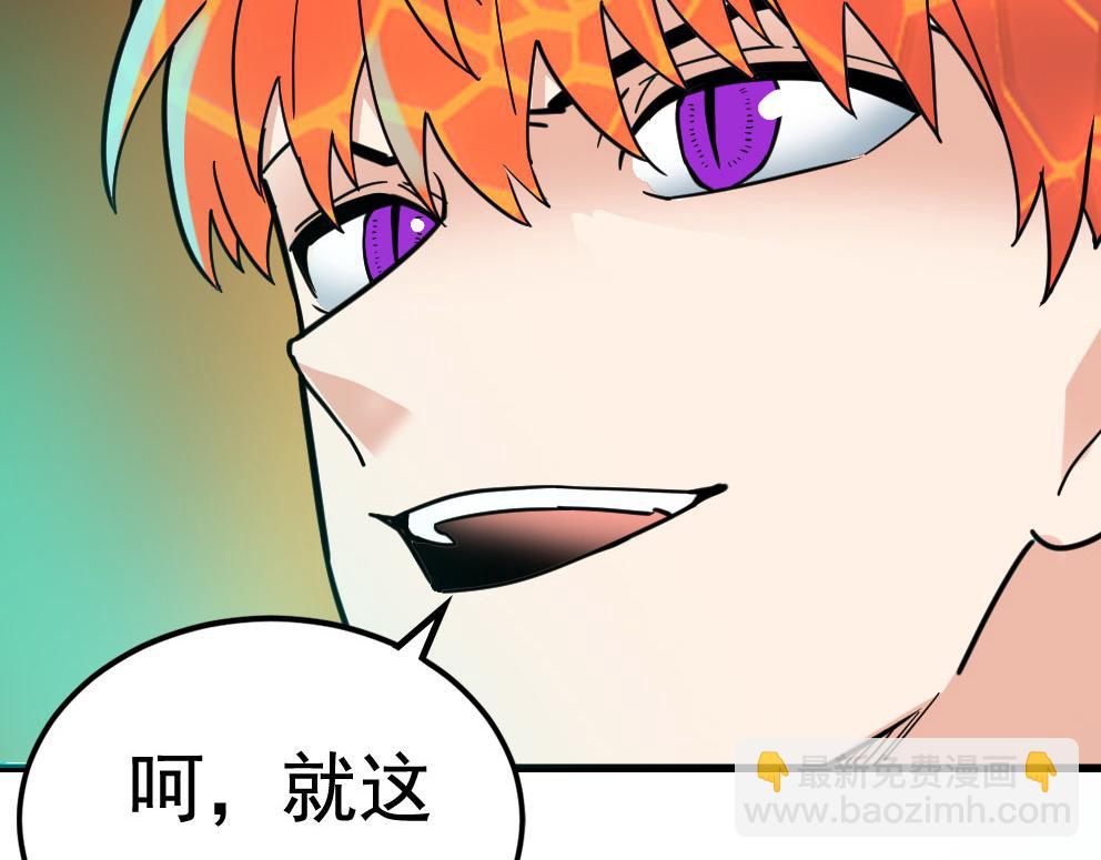 全球殺戮：開局覺醒SSS級天賦！ - 第36話 死戰火魔王(4/4) - 2