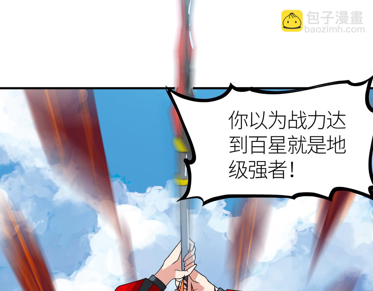 全球殺戮：開局覺醒SSS級天賦！ - 第36話 死戰火魔王(1/4) - 4