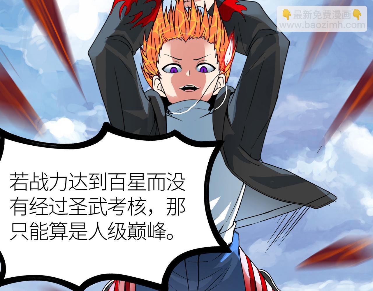 全球殺戮：開局覺醒SSS級天賦！ - 第36話 死戰火魔王(1/4) - 5