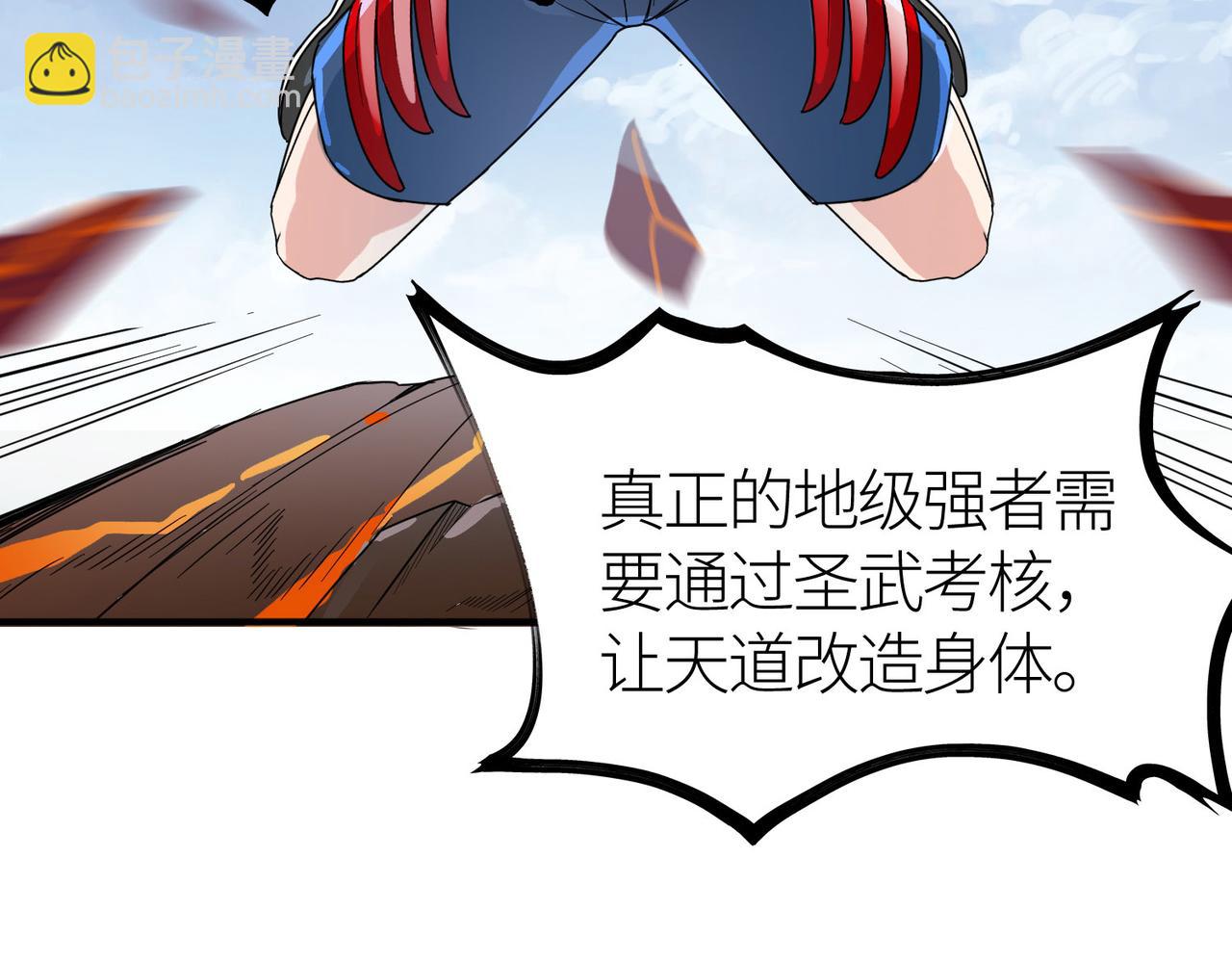 全球殺戮：開局覺醒SSS級天賦！ - 第36話 死戰火魔王(1/4) - 6