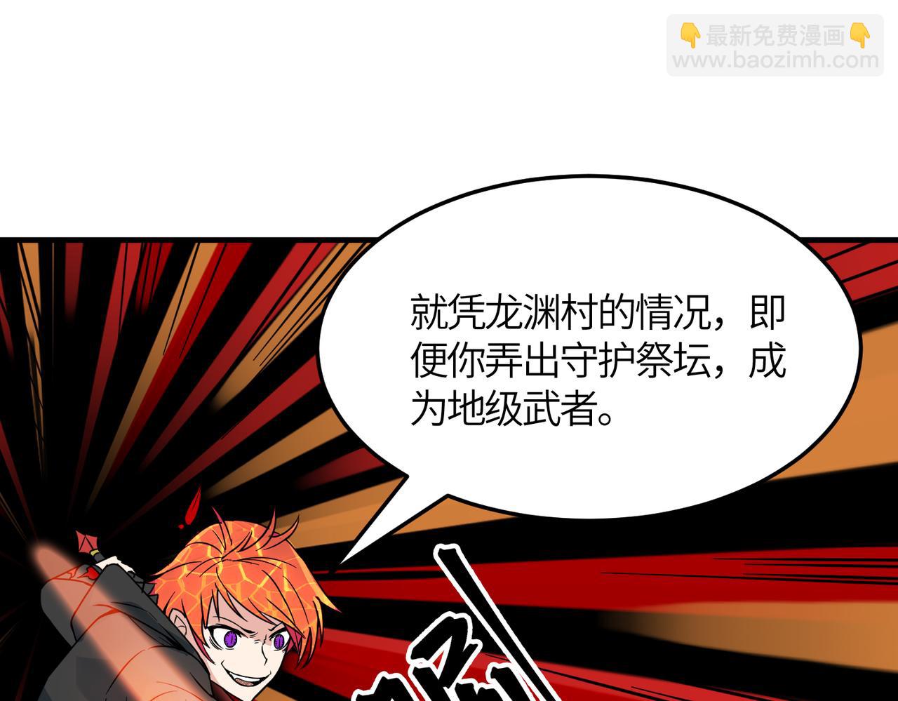 全球殺戮：開局覺醒SSS級天賦！ - 第36話 死戰火魔王(1/4) - 8