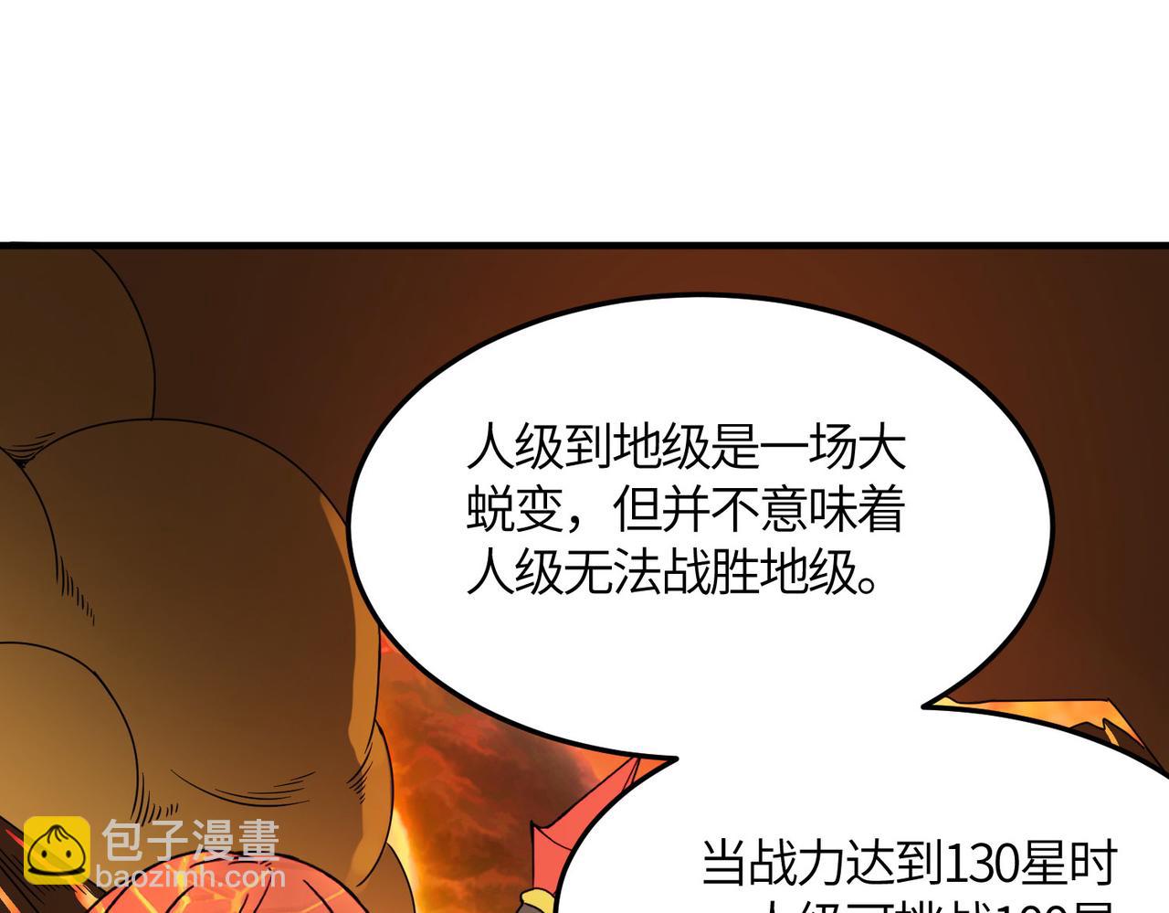 全球殺戮：開局覺醒SSS級天賦！ - 第36話 死戰火魔王(1/4) - 8