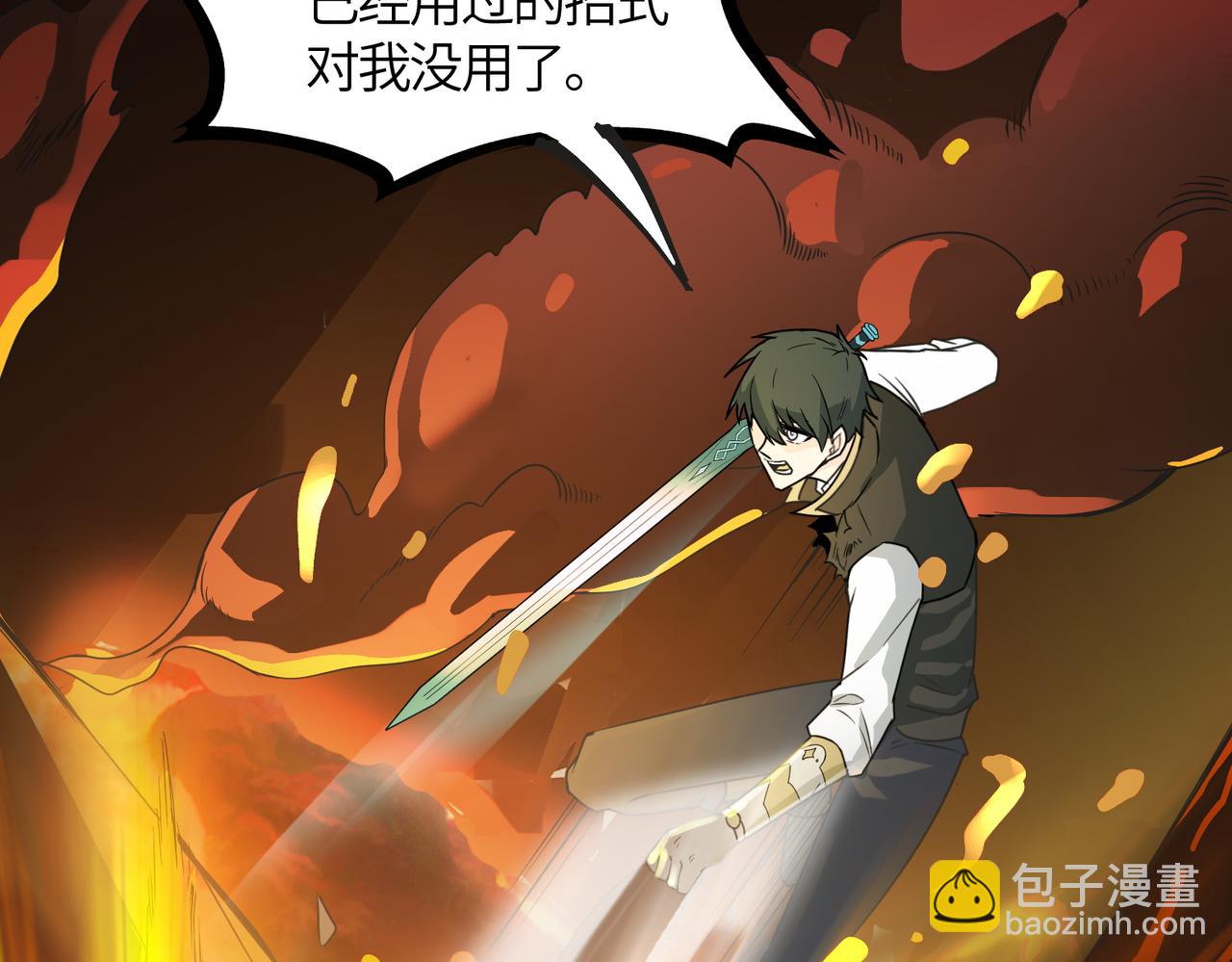 全球殺戮：開局覺醒SSS級天賦！ - 第36話 死戰火魔王(2/4) - 1