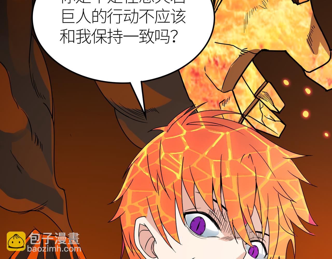 全球殺戮：開局覺醒SSS級天賦！ - 第36話 死戰火魔王(2/4) - 4