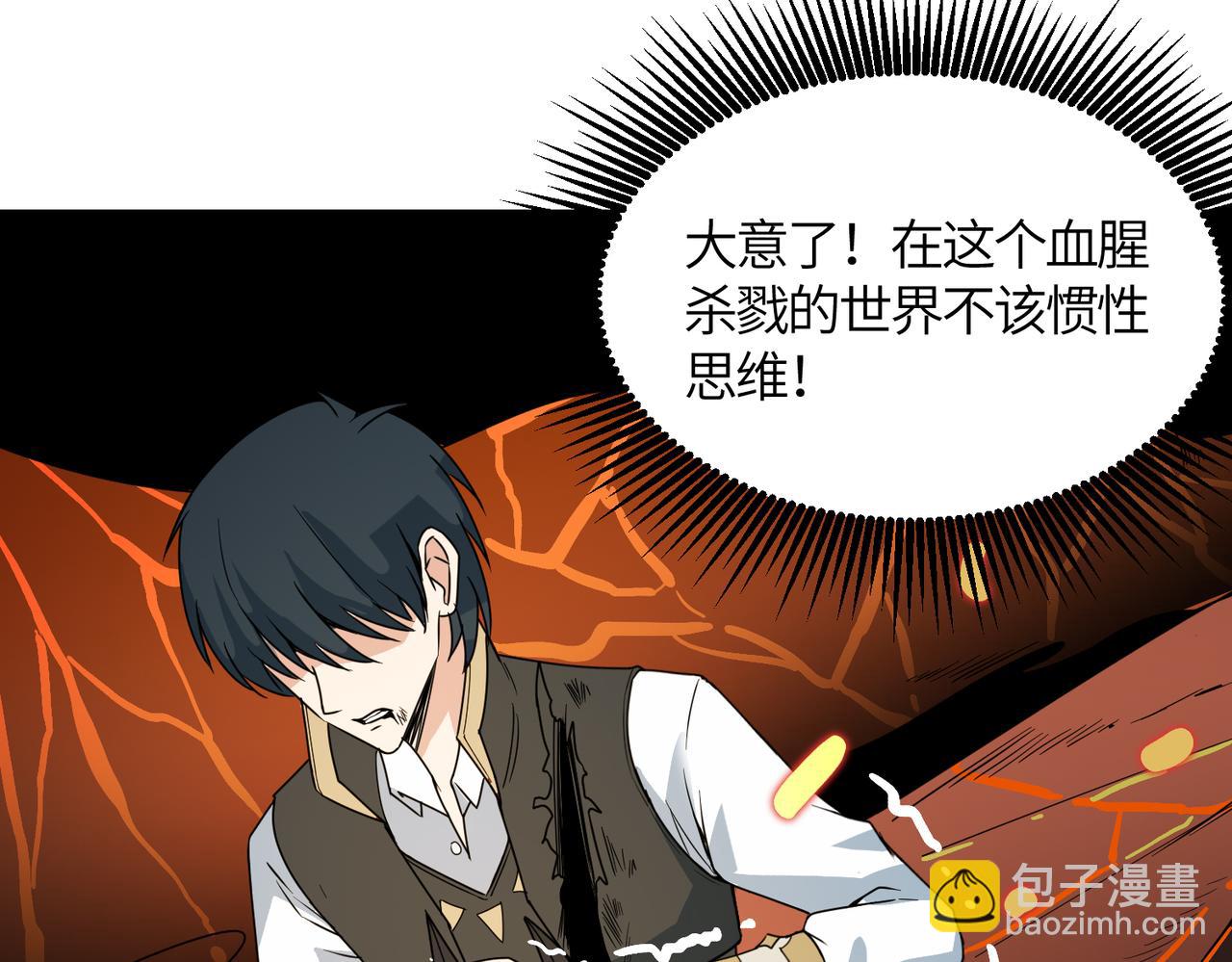 全球殺戮：開局覺醒SSS級天賦！ - 第36話 死戰火魔王(2/4) - 6