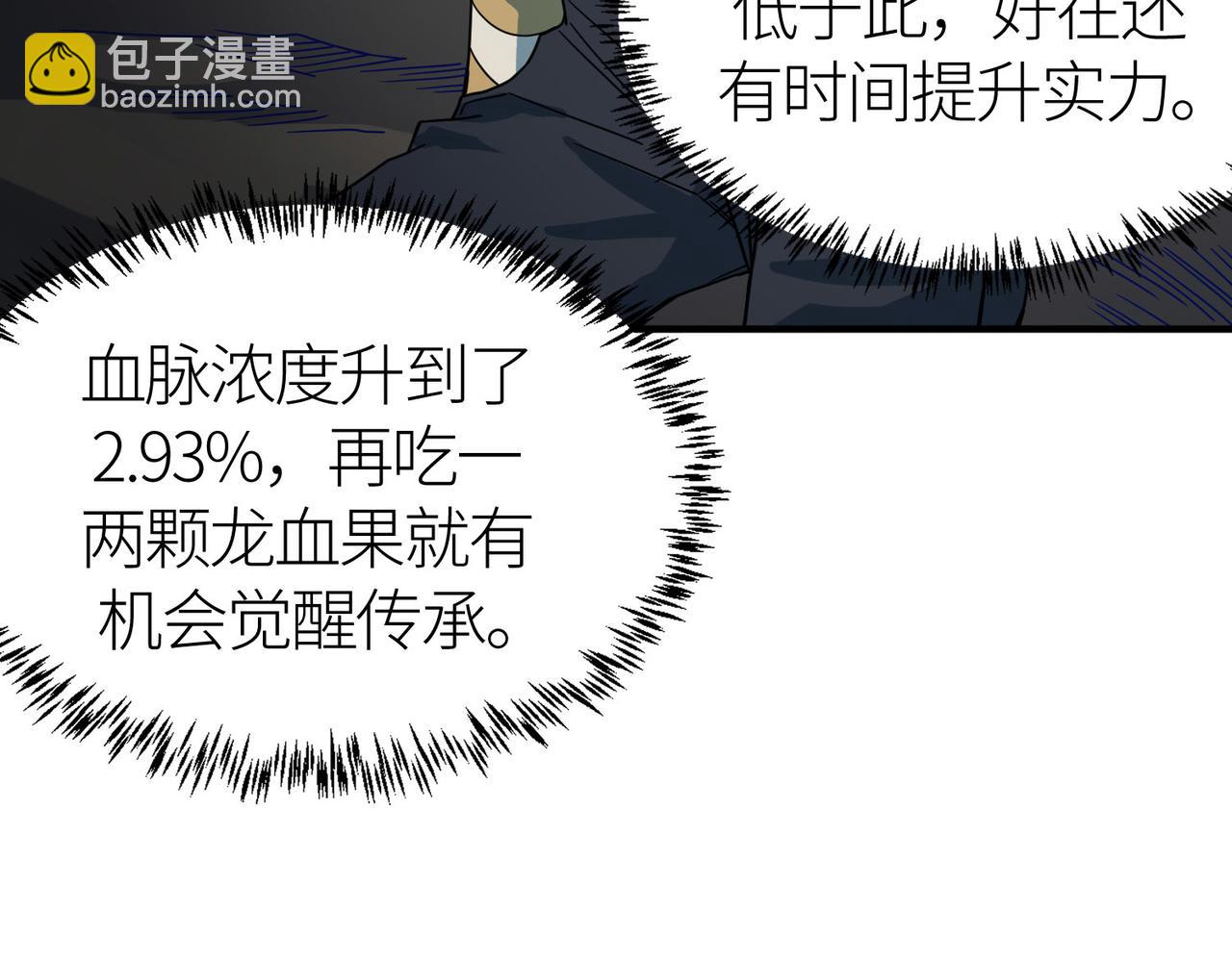 全球殺戮：開局覺醒SSS級天賦！ - 第38話 殘酷世界(4/5) - 6