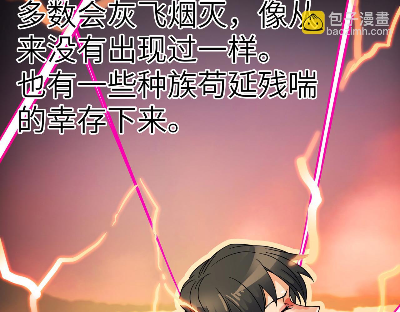 全球殺戮：開局覺醒SSS級天賦！ - 第38話 殘酷世界(4/5) - 8