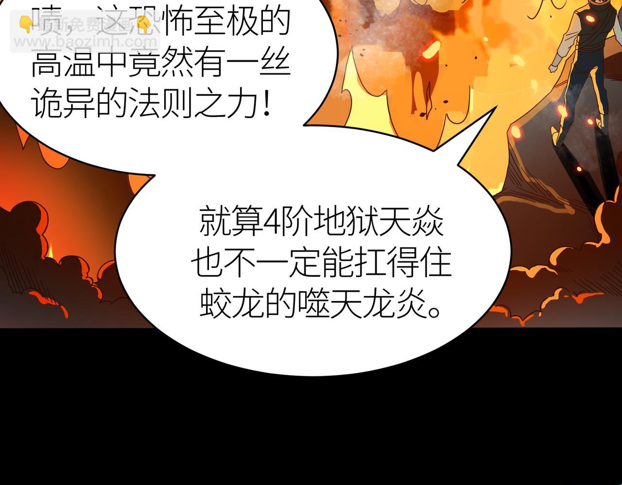 全球殺戮：開局覺醒SSS級天賦！ - 第40話 冰火神戰！(2/5) - 3