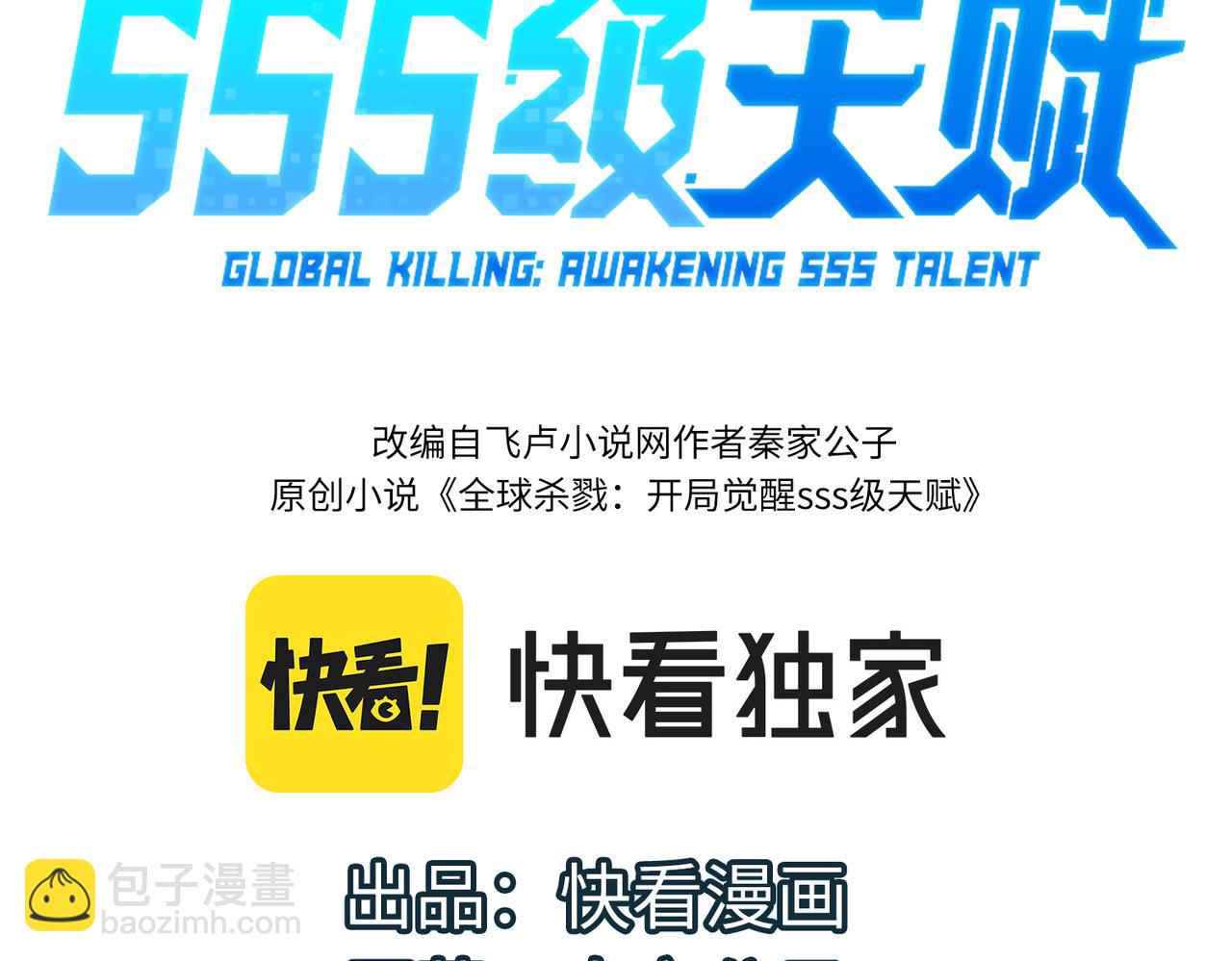 全球殺戮：開局覺醒SSS級天賦！ - 第4話 擊殺1級齧齒巨鼠！(1/4) - 3