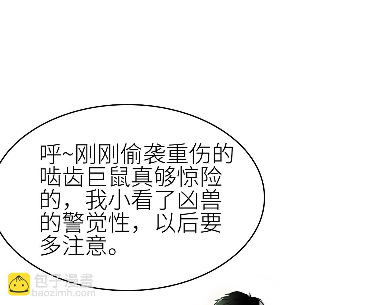 全球殺戮：開局覺醒SSS級天賦！ - 第4話 擊殺1級齧齒巨鼠！(2/4) - 5