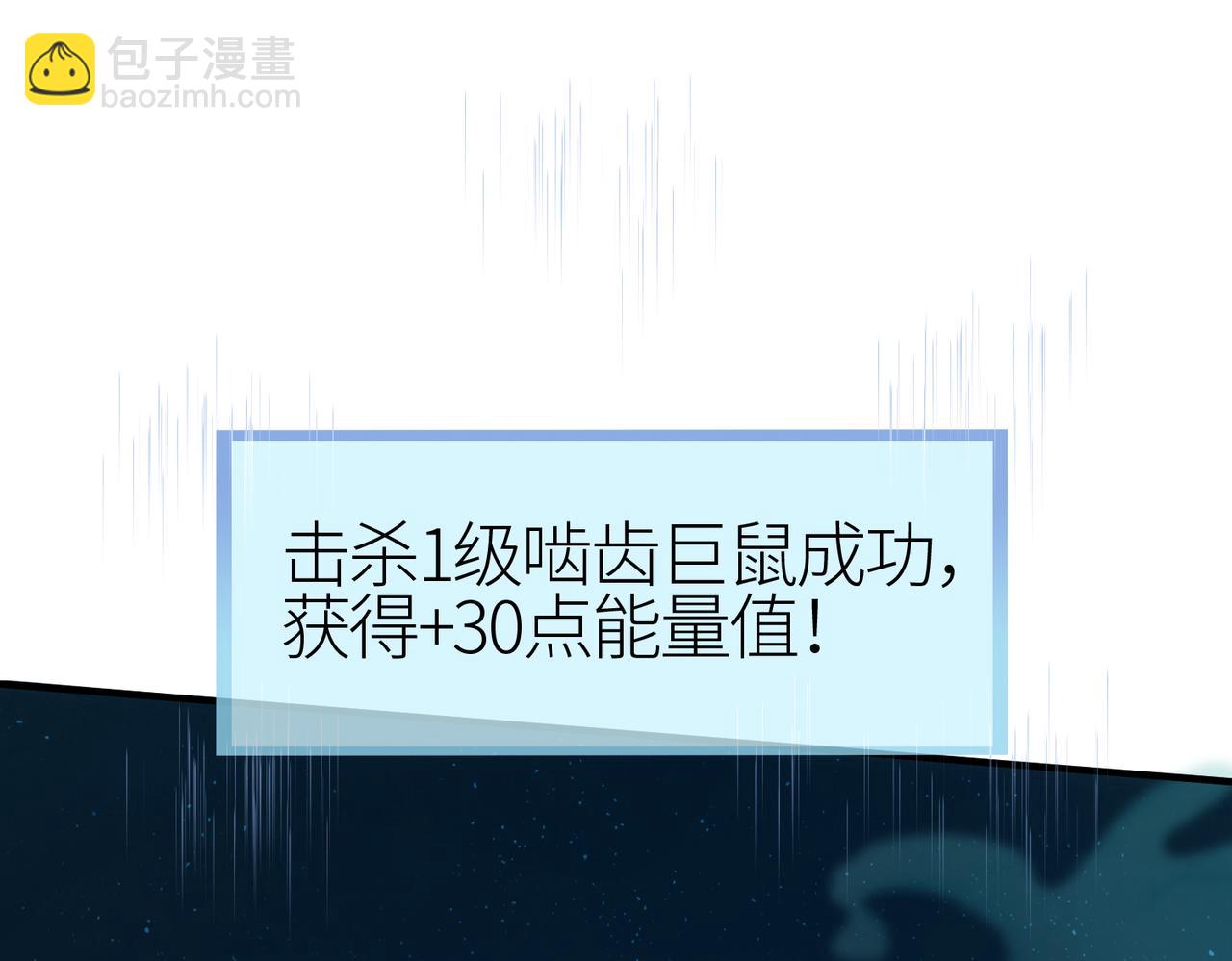 全球殺戮：開局覺醒SSS級天賦！ - 第4話 擊殺1級齧齒巨鼠！(2/4) - 5