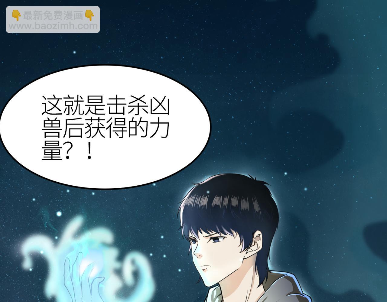 全球殺戮：開局覺醒SSS級天賦！ - 第4話 擊殺1級齧齒巨鼠！(2/4) - 6