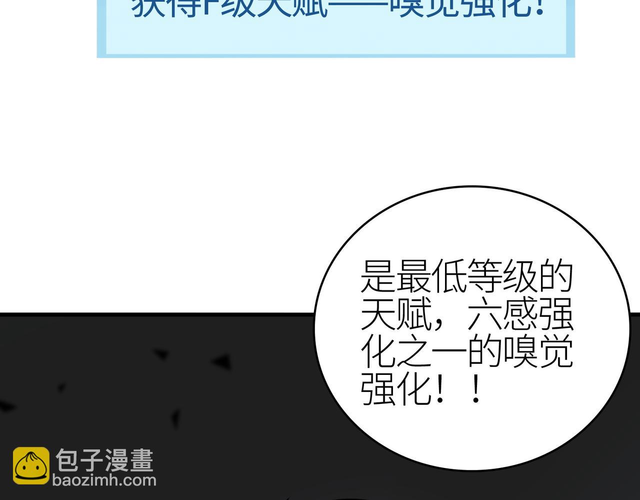 全球殺戮：開局覺醒SSS級天賦！ - 第4話 擊殺1級齧齒巨鼠！(2/4) - 5