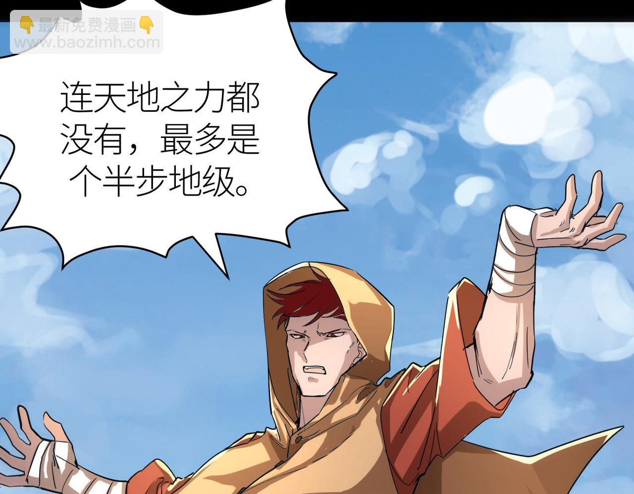 全球殺戮：開局覺醒SSS級天賦！ - 第44話 天地之力，恐怖如斯(1/4) - 8